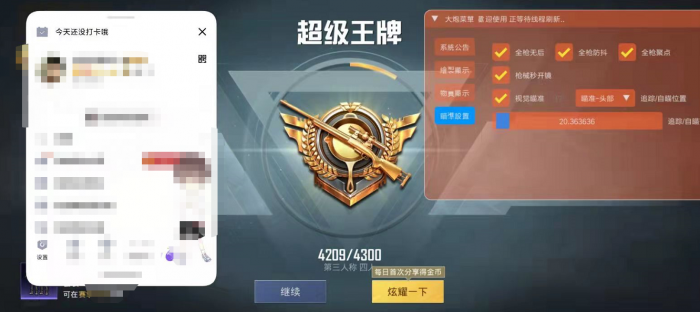 和平精英模拟器辅助 - 低配置设备专用外挂